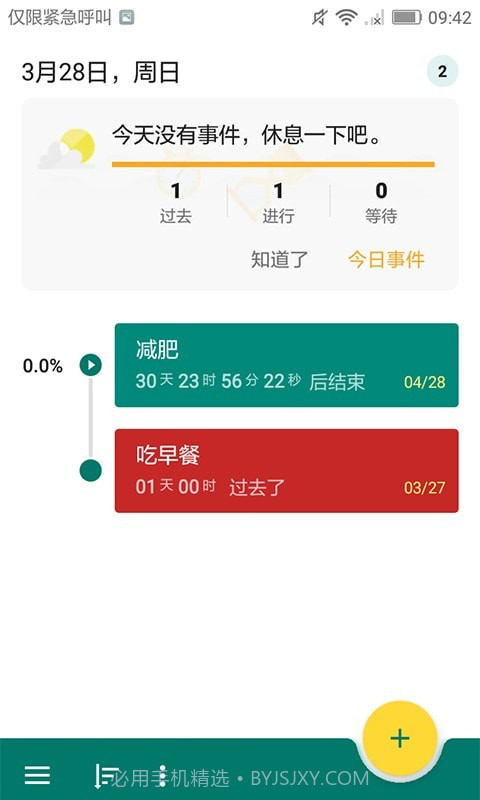 微驰倒计时截图1