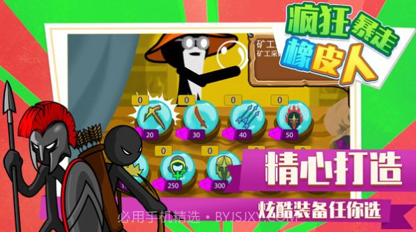 疯狂暴走橡皮人截图2 疯狂暴走橡皮人截图2