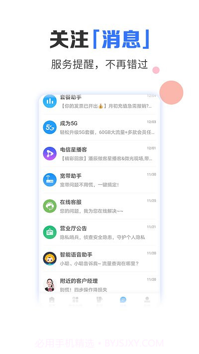 山东电信网上营业厅截图1 山东电信网上营业厅截图1