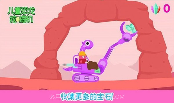 儿童恐龙挖掘机截图2