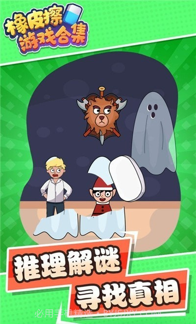 橡皮擦合集最新版截图4