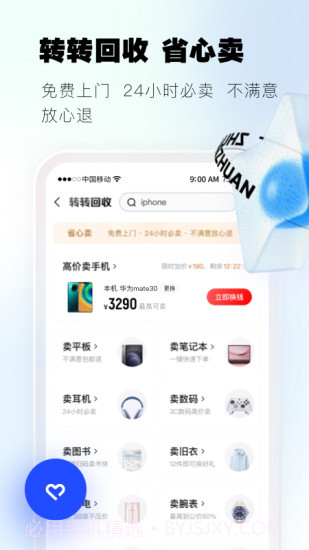 转转精简版截图1 转转精简版截图1