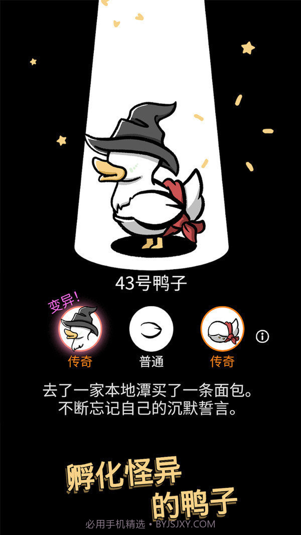 奇怪的鸭子2免广告版截图1 奇怪的鸭子2免广告版截图1