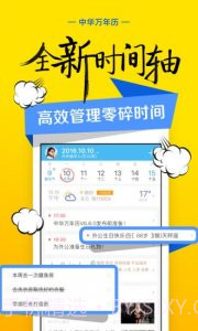 中华万年历手机版截图2