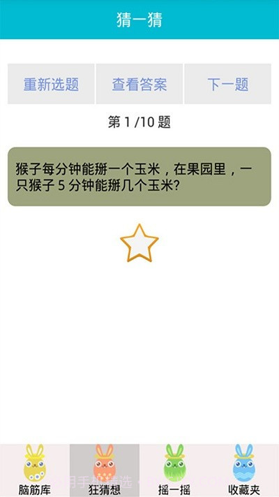 羊咩烧脑大师截图2 羊咩烧脑大师截图2