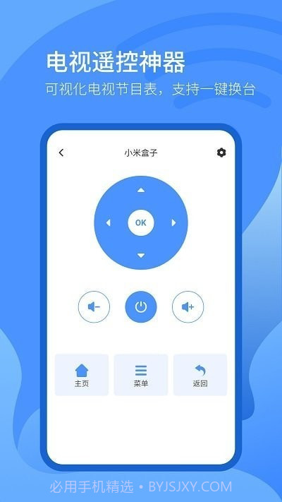 掌丰遥控器截图2