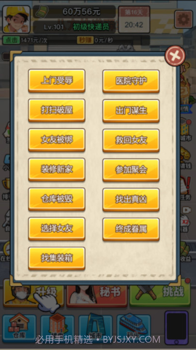 我的快递人生官方版截图1