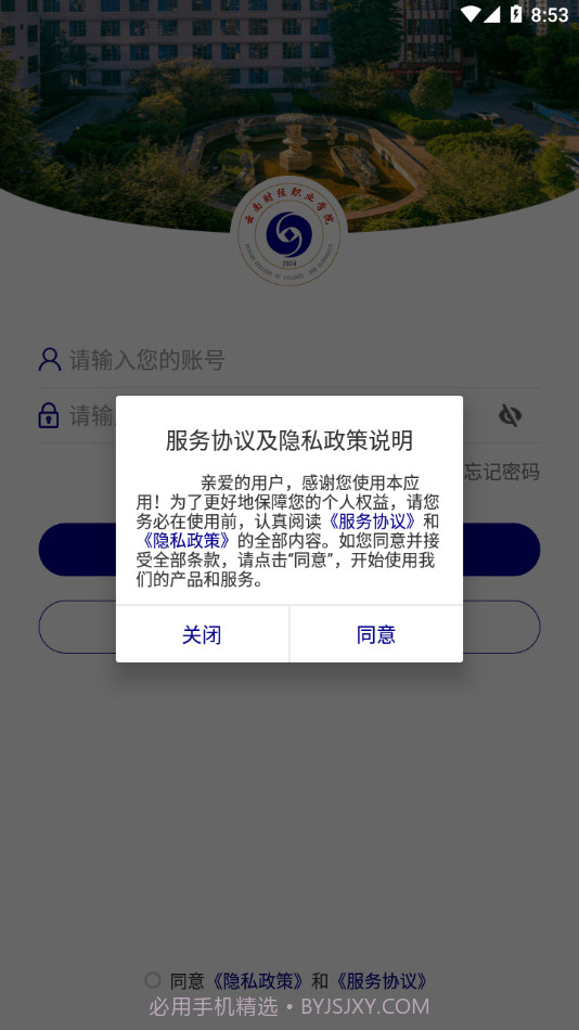 云南财经职业学院截图2