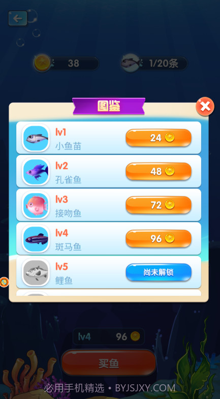 大鱼吞噬之路截图3