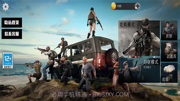 刺激吃鸡战场模拟器截图1