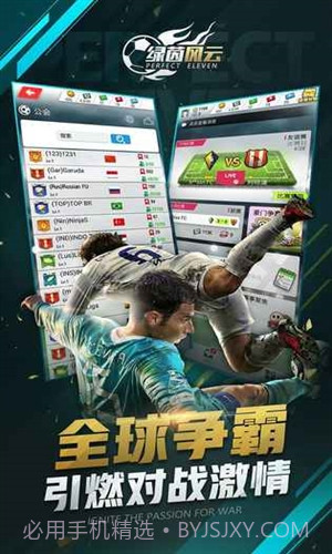 绿茵风云预约下载截图5