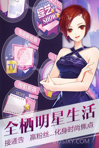 小时代游戏截图3