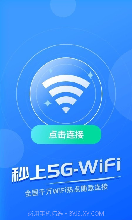 秒上5GWiFi截图3