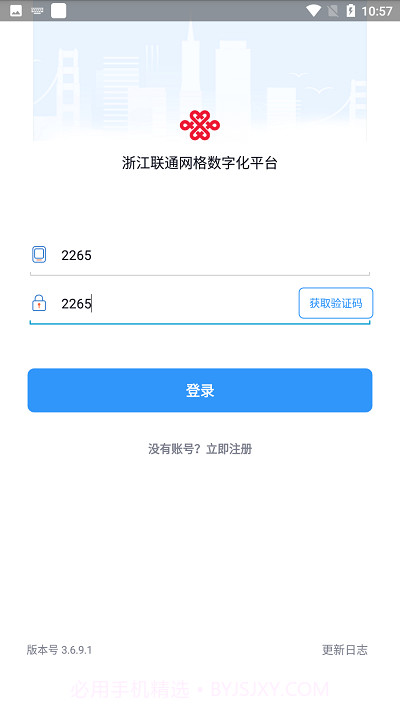 浙江网格数字化截图3 浙江网格数字化截图3