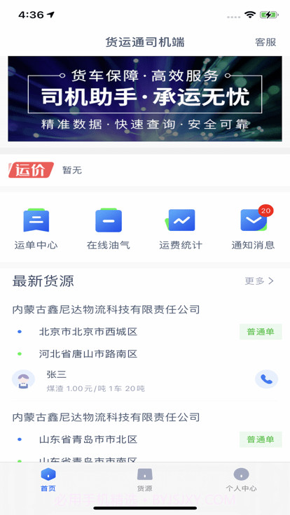 货运通司机截图4 货运通司机截图4