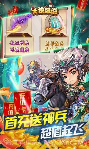 大侠坛说折扣版截图3