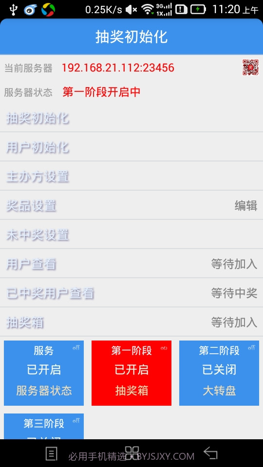 年会活动抽奖截图1