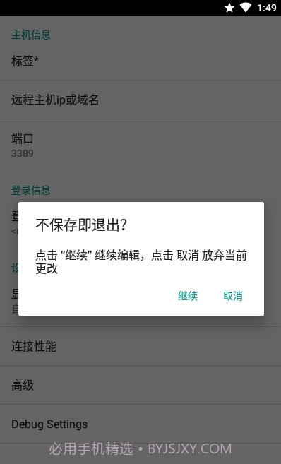 aFreeRDP远程桌面截图1