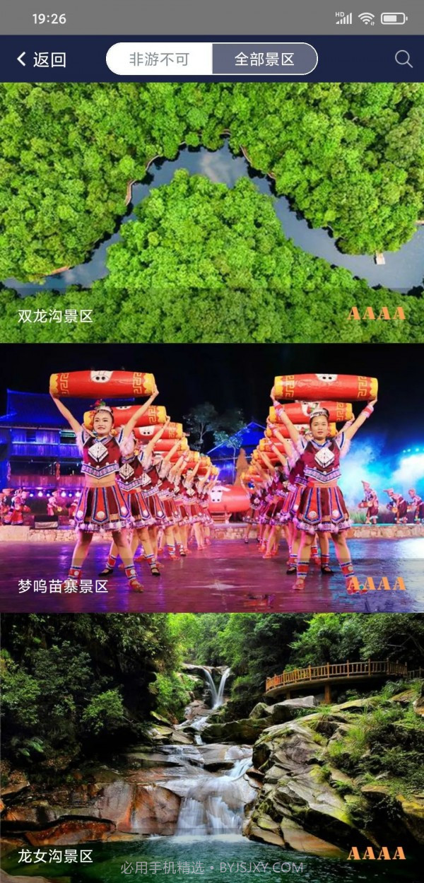 慧游苗山截图2 慧游苗山截图2