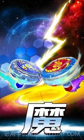 魔幻陀螺爆裂兽魂截图1 魔幻陀螺爆裂兽魂截图1