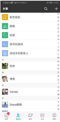乡聊(乡聊下载安装)v1.6.5 安卓免费版截图2