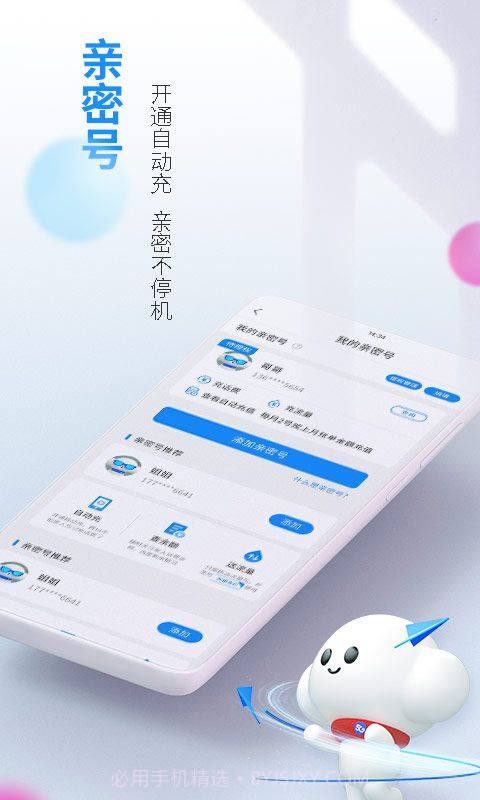 山东电信网上营业厅截图3 山东电信网上营业厅截图3