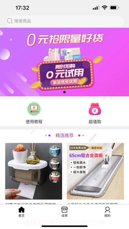 芙芙优选截图2 芙芙优选截图2