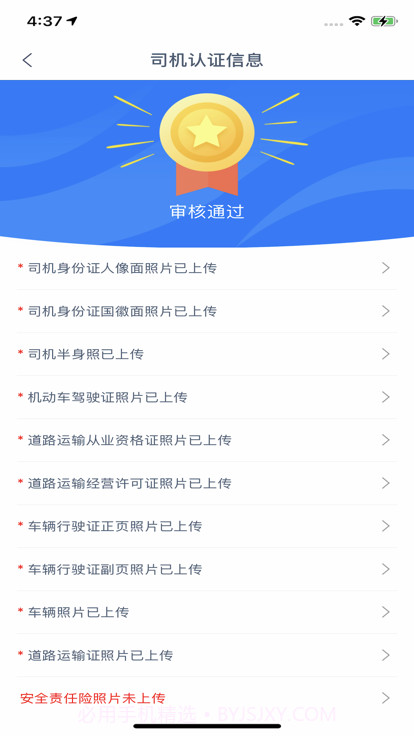 货运通司机截图3 货运通司机截图3