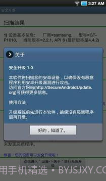 安全升级手机版截图8