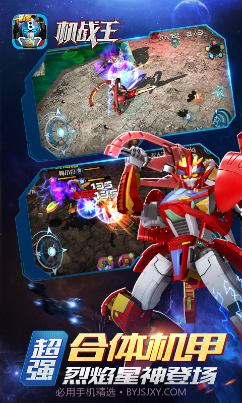 机战王i截图2