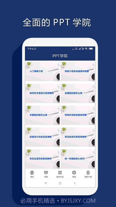 最美PPT制作截图1
