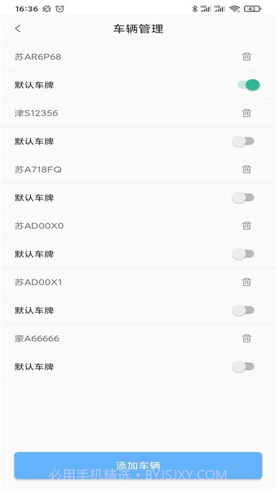 贵阳智停车截图2