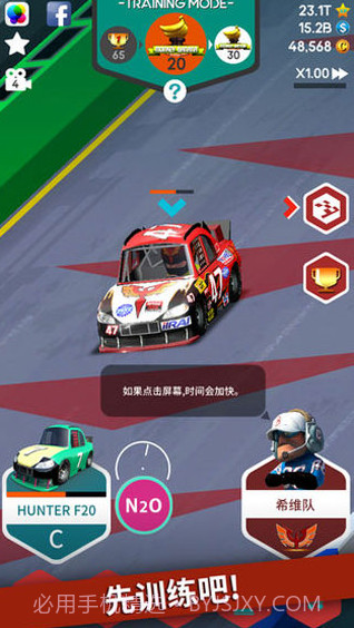 停站竞赛经纪人截图2