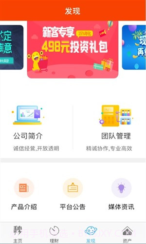 秒针理财截图2 秒针理财截图2