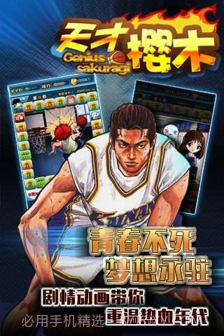 天才樱木截图4