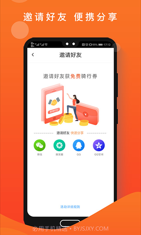 租八戒截图5