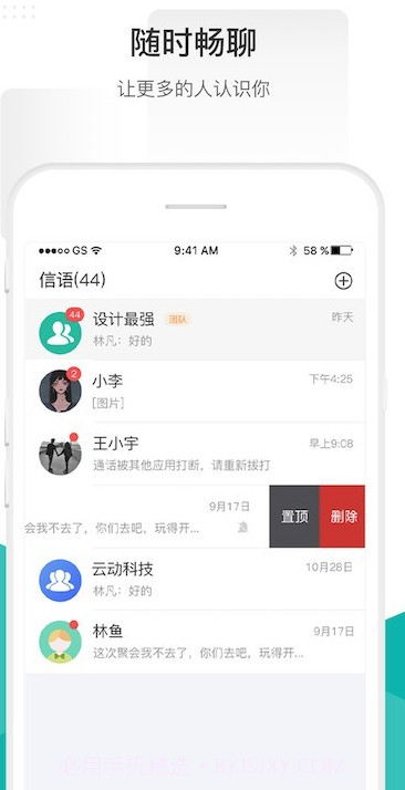信语截图1