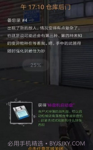 生化战警丧尸截图3