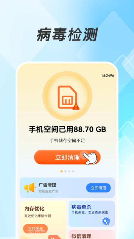 极豹清理大师截图3 极豹清理大师截图3