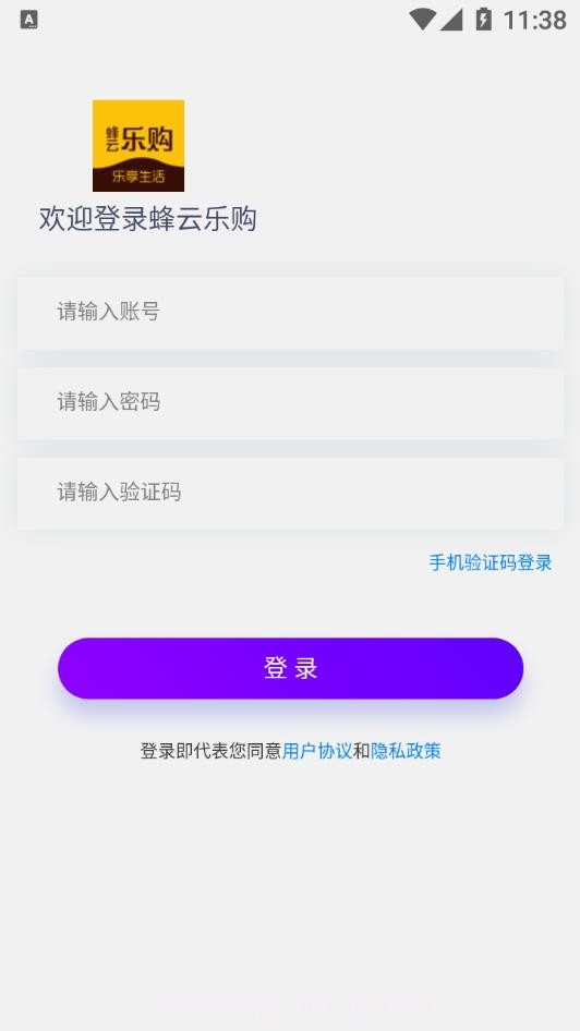 蜂云乐购商家端截图4