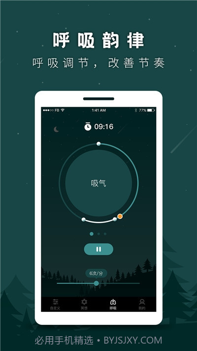 睡眠助手(助眠白噪音)截图2