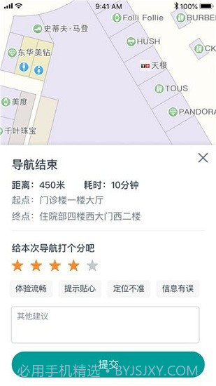E路德(E路德室内导航)V1.1 安卓免费版截图2