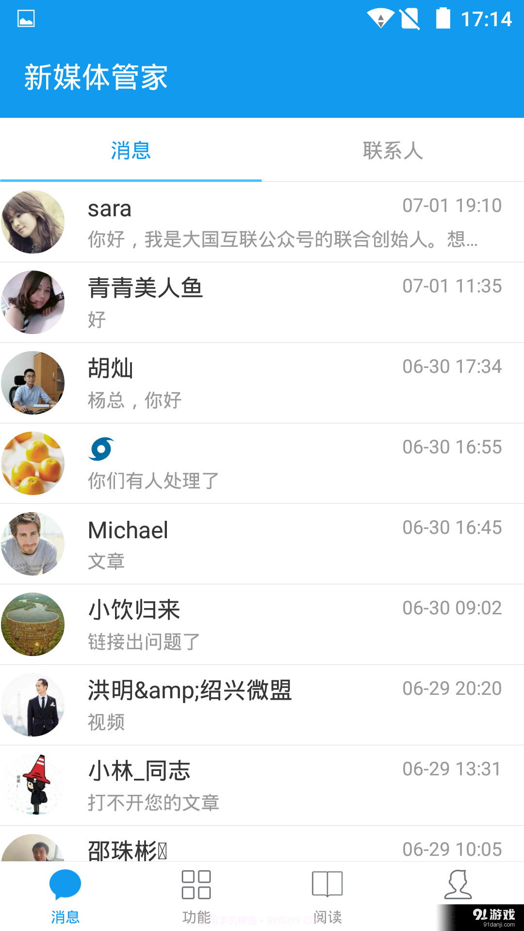 新媒体管家截图4