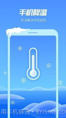 手机降温精灵截图2