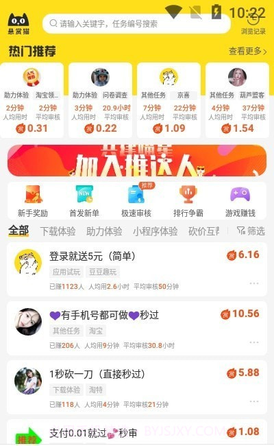 悬赏猫极速版截图2