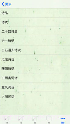 诗词助手app截图3