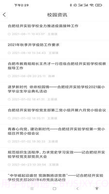 德新e校园截图3