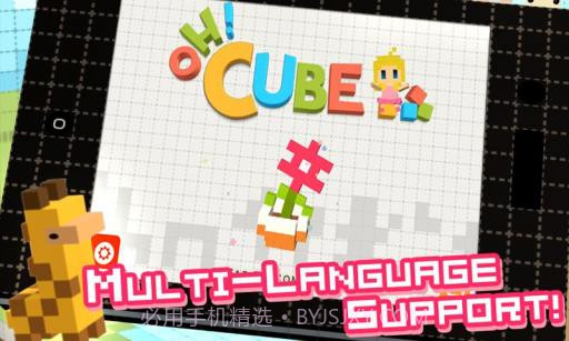 可爱解谜方块 Oh! Cube截图4