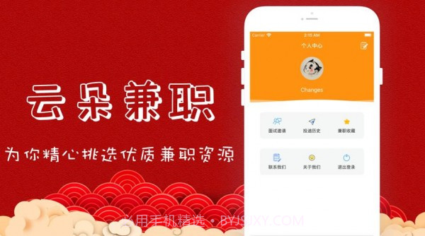 云朵兼职截图2