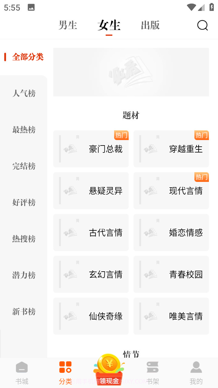 常看小说截图2 常看小说截图2